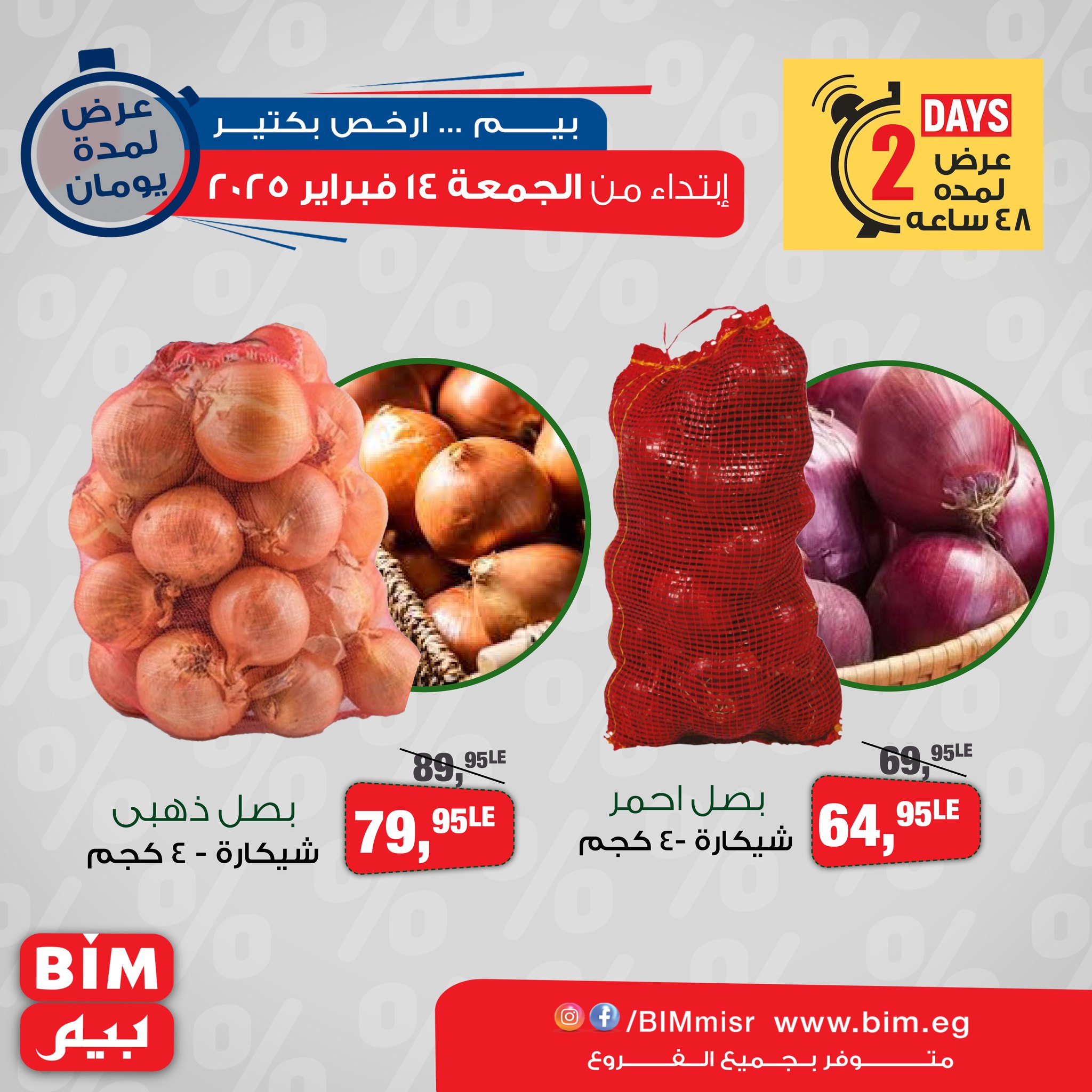 bim offers from 14feb to 15feb 2025 عروض بيم من 14 فبراير حتى 15 فبراير 2025 صفحة رقم 3